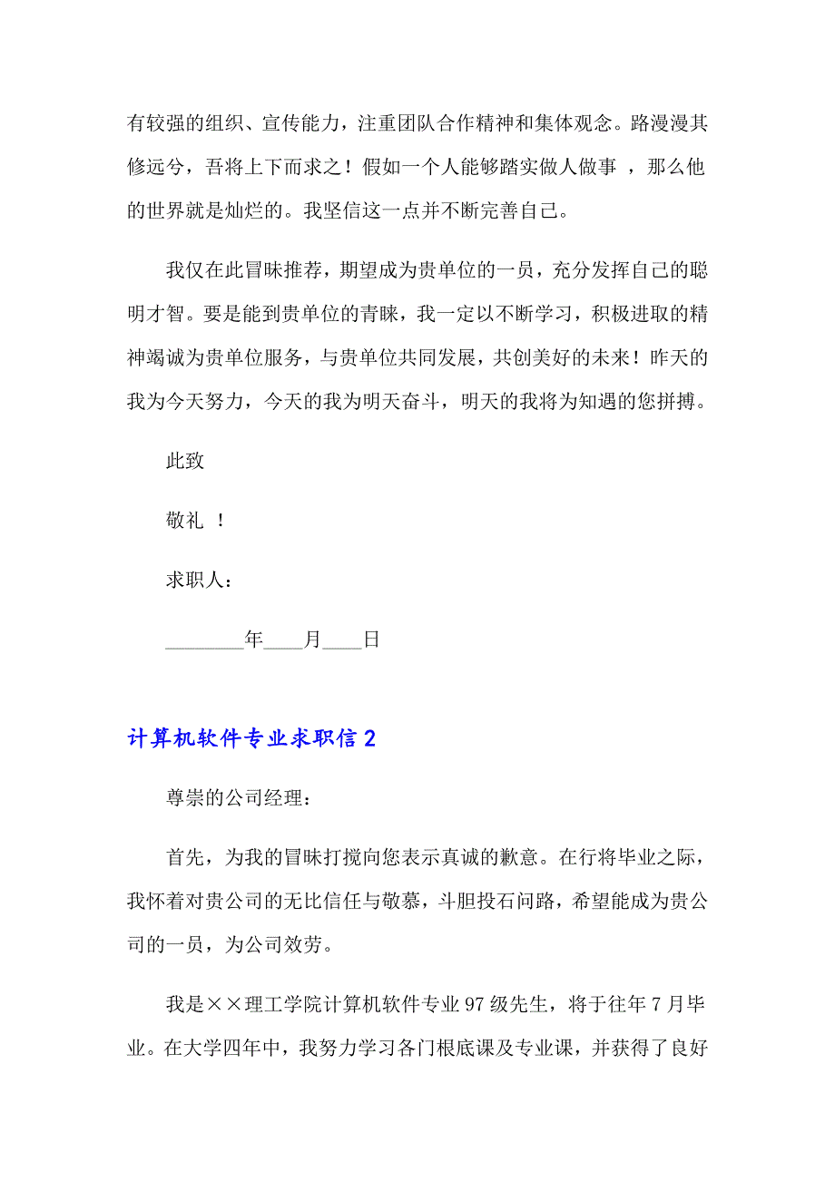 计算机软件专业求职信11篇_第2页