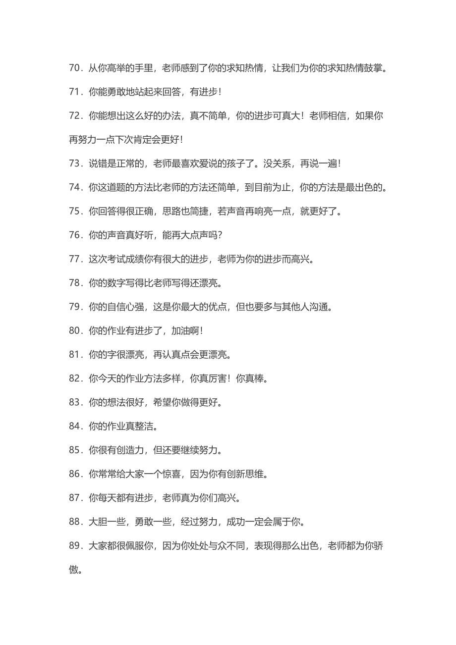 教师鼓励学生的语言_第5页