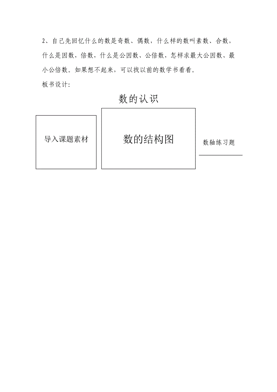 数的认识总复习教案_第4页