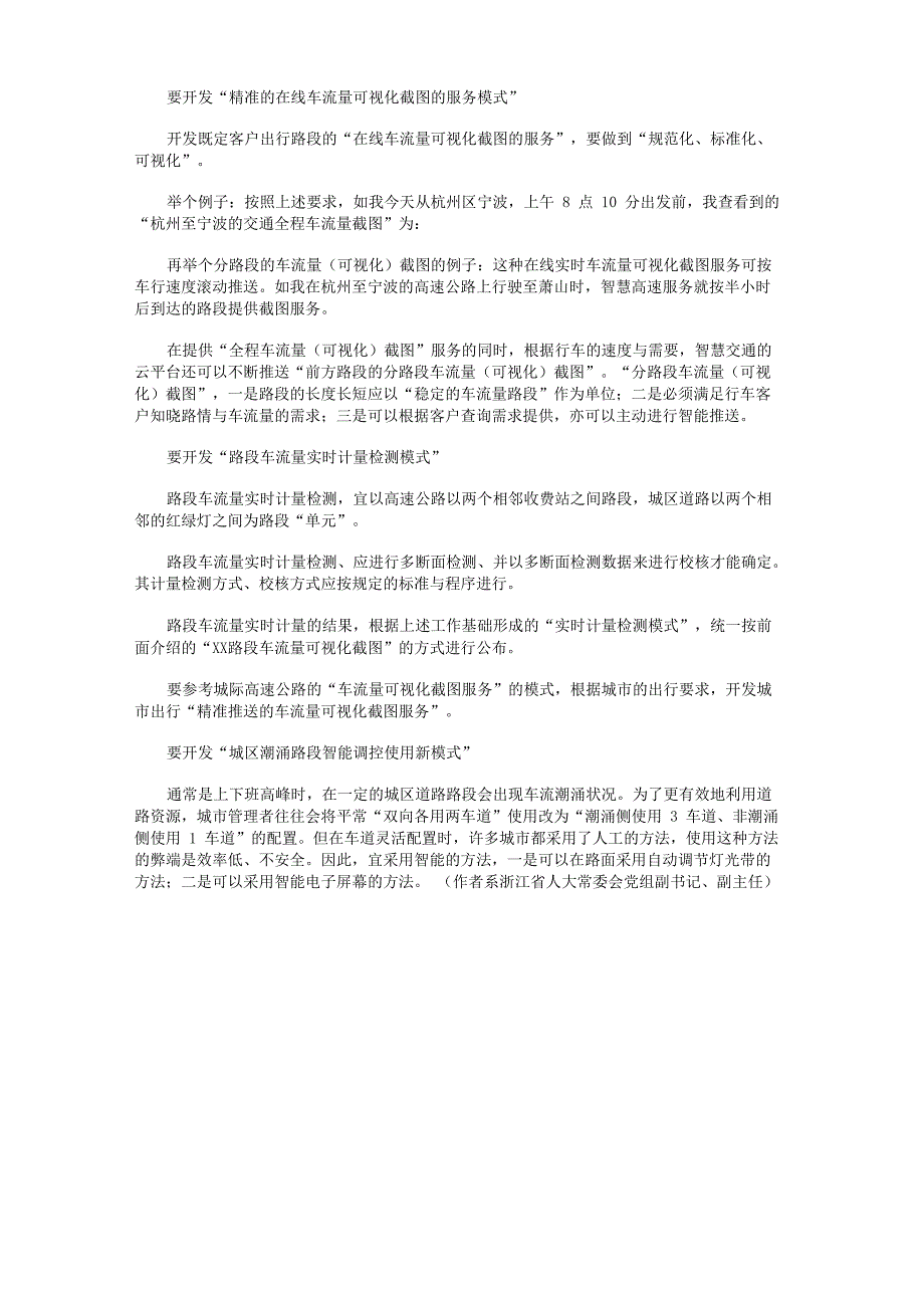 进一步提升解决问题的水平努力打造智慧交通的完善与升级版_第4页