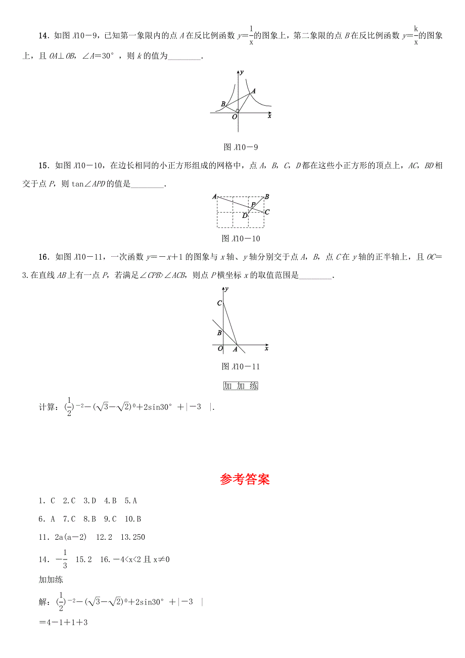 浙江地区中考数学总复习：选择填空限时训练10含答案_第3页