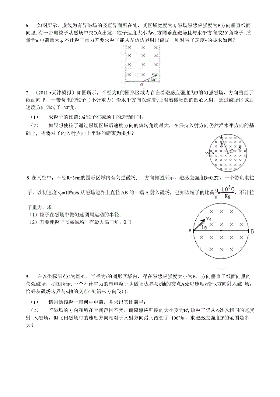 磁场难度计算题_第3页