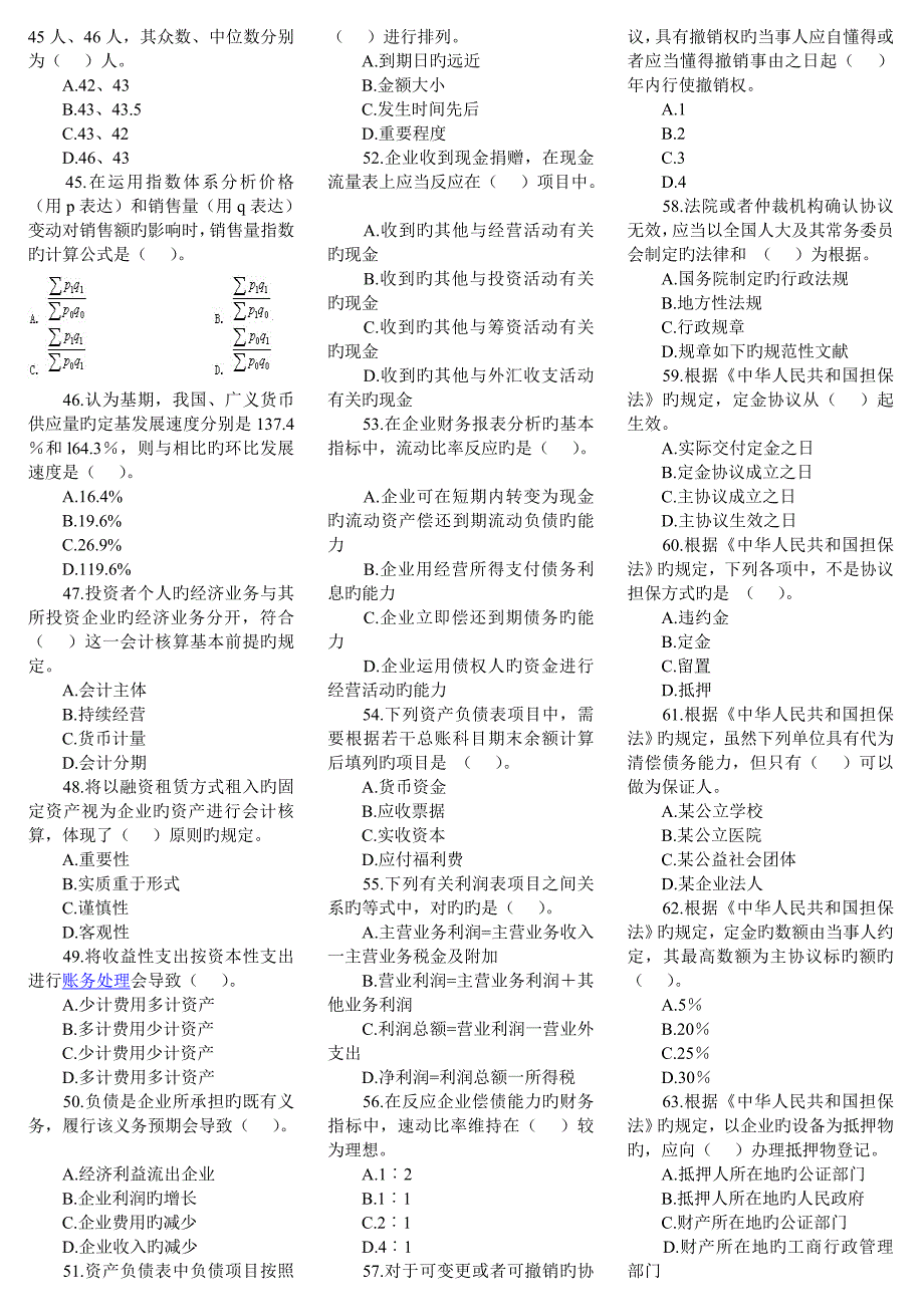 2023年经济基础知识中级考试试题及答案私人整理打印版_第3页