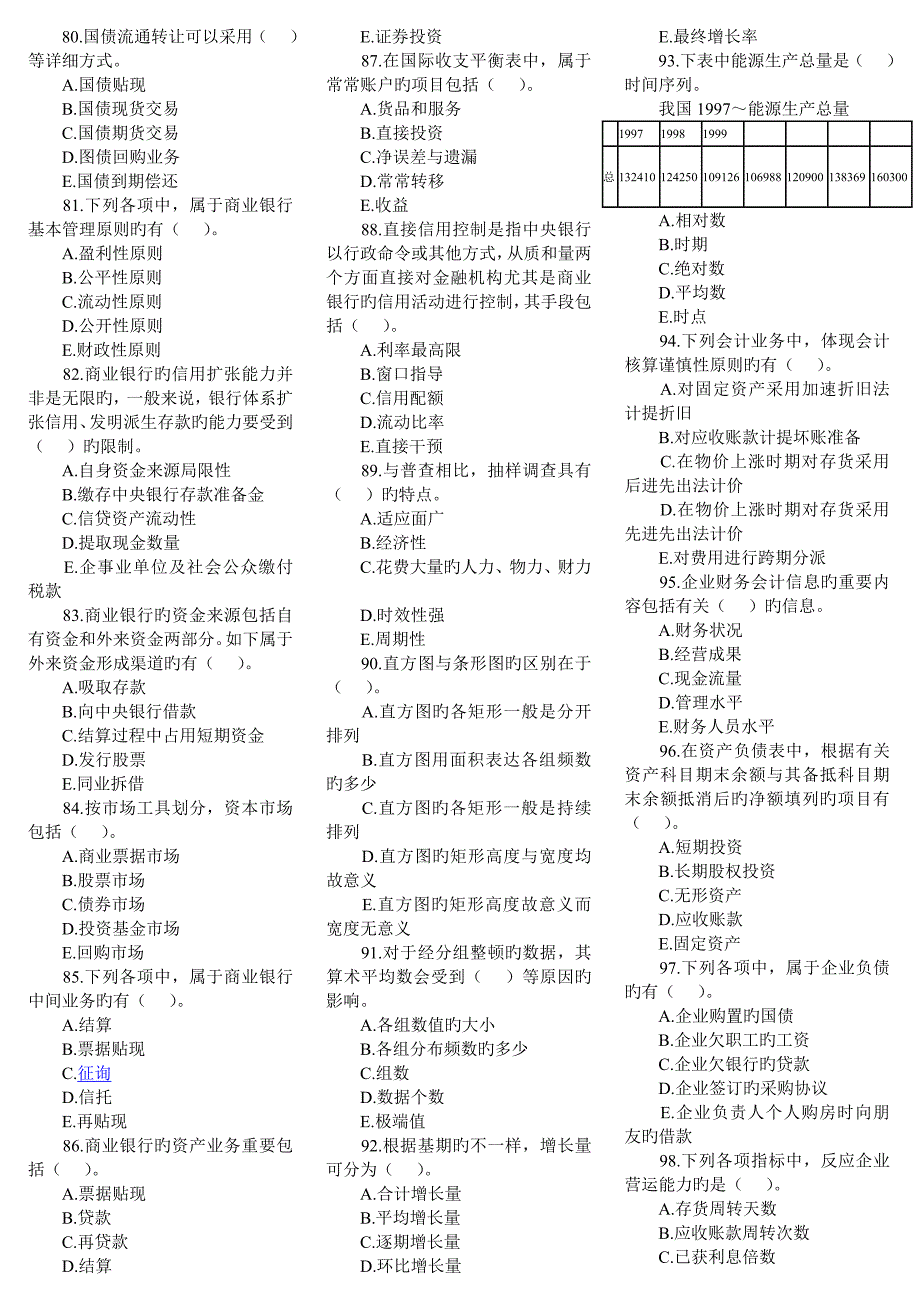 2023年经济基础知识中级考试试题及答案私人整理打印版_第5页