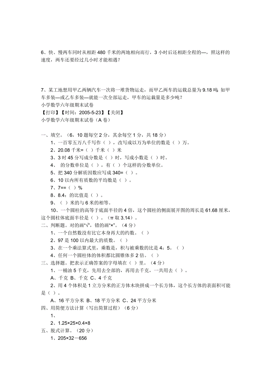 2012苏教版六年级下册数学期末卷_第3页