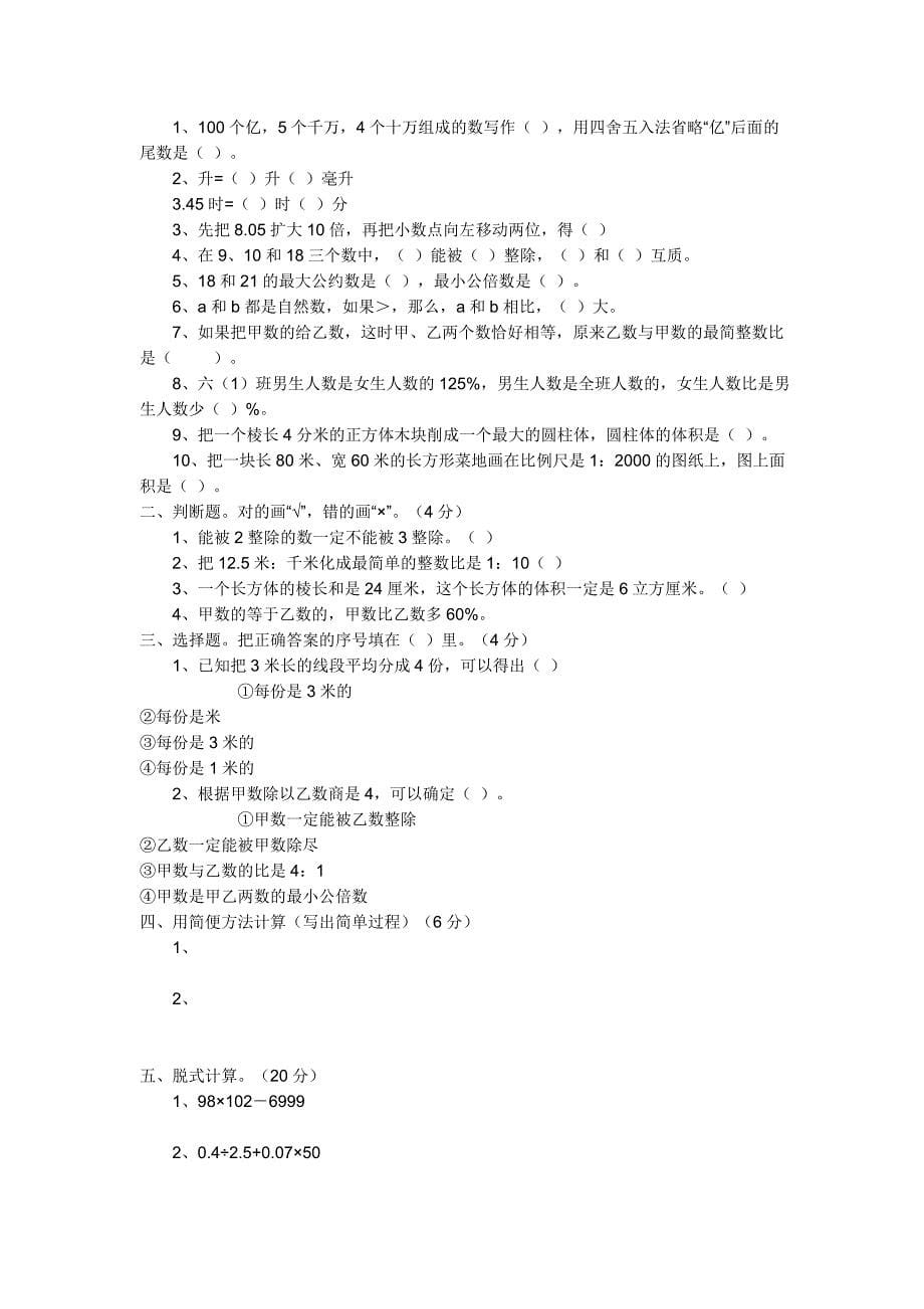 2012苏教版六年级下册数学期末卷_第5页