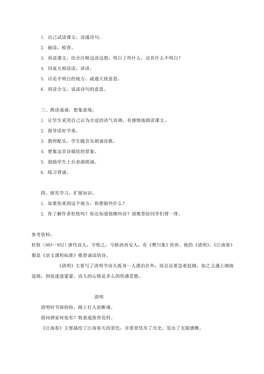 三年级语文上册 山行 3教案 西师大版_第2页