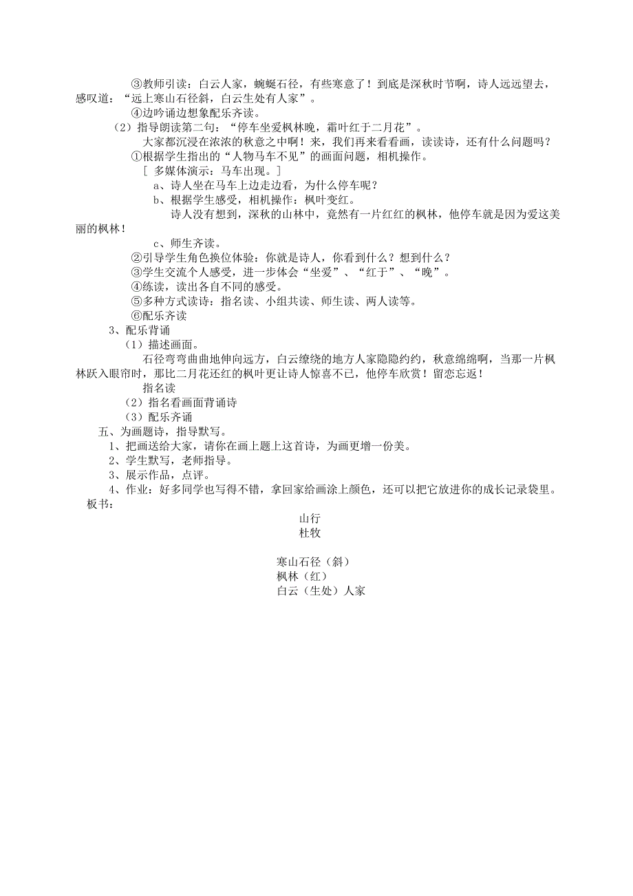 三年级语文上册 山行 3教案 西师大版_第4页