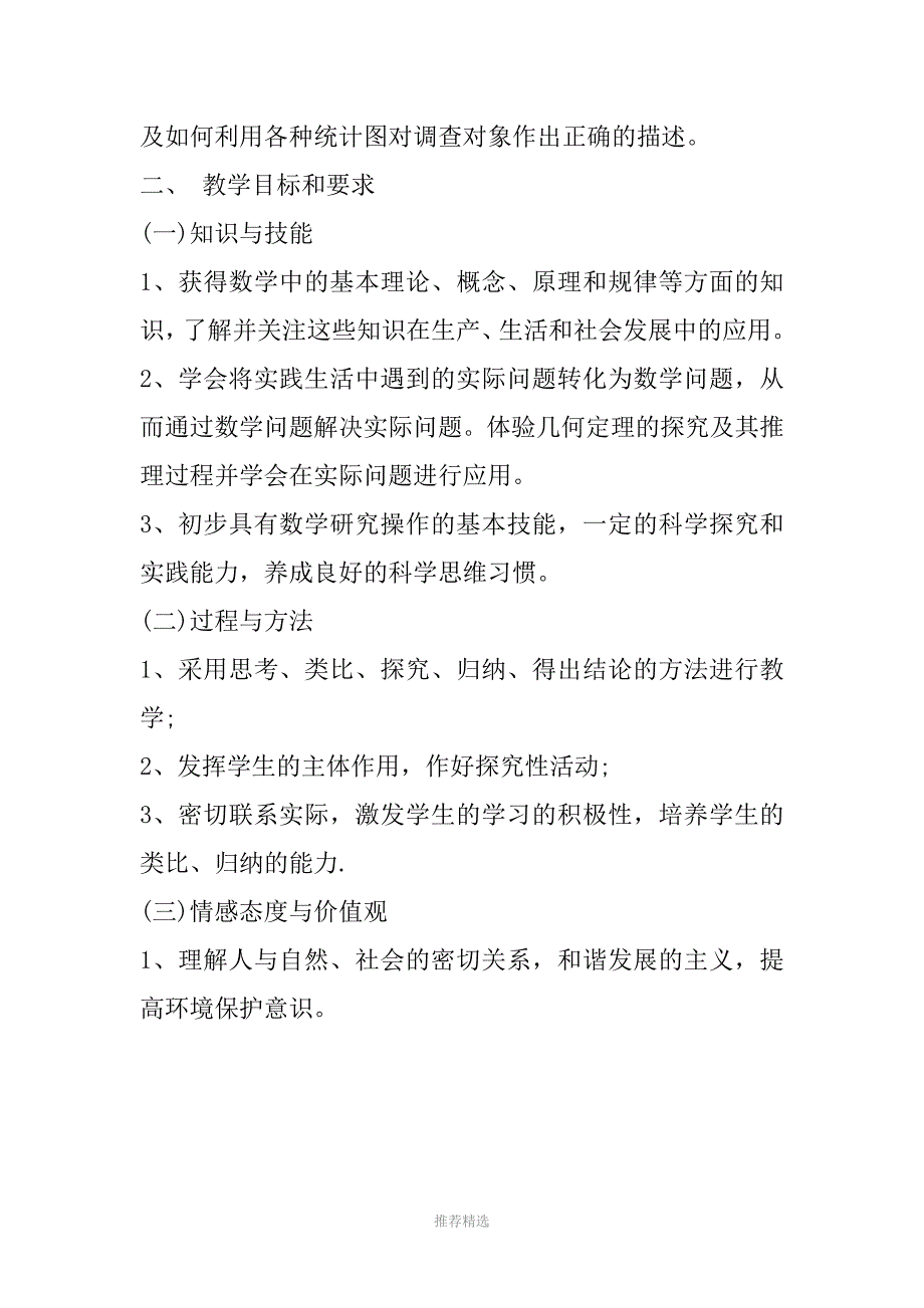 人教版七年级下册数学教学工作计划Word版_第4页