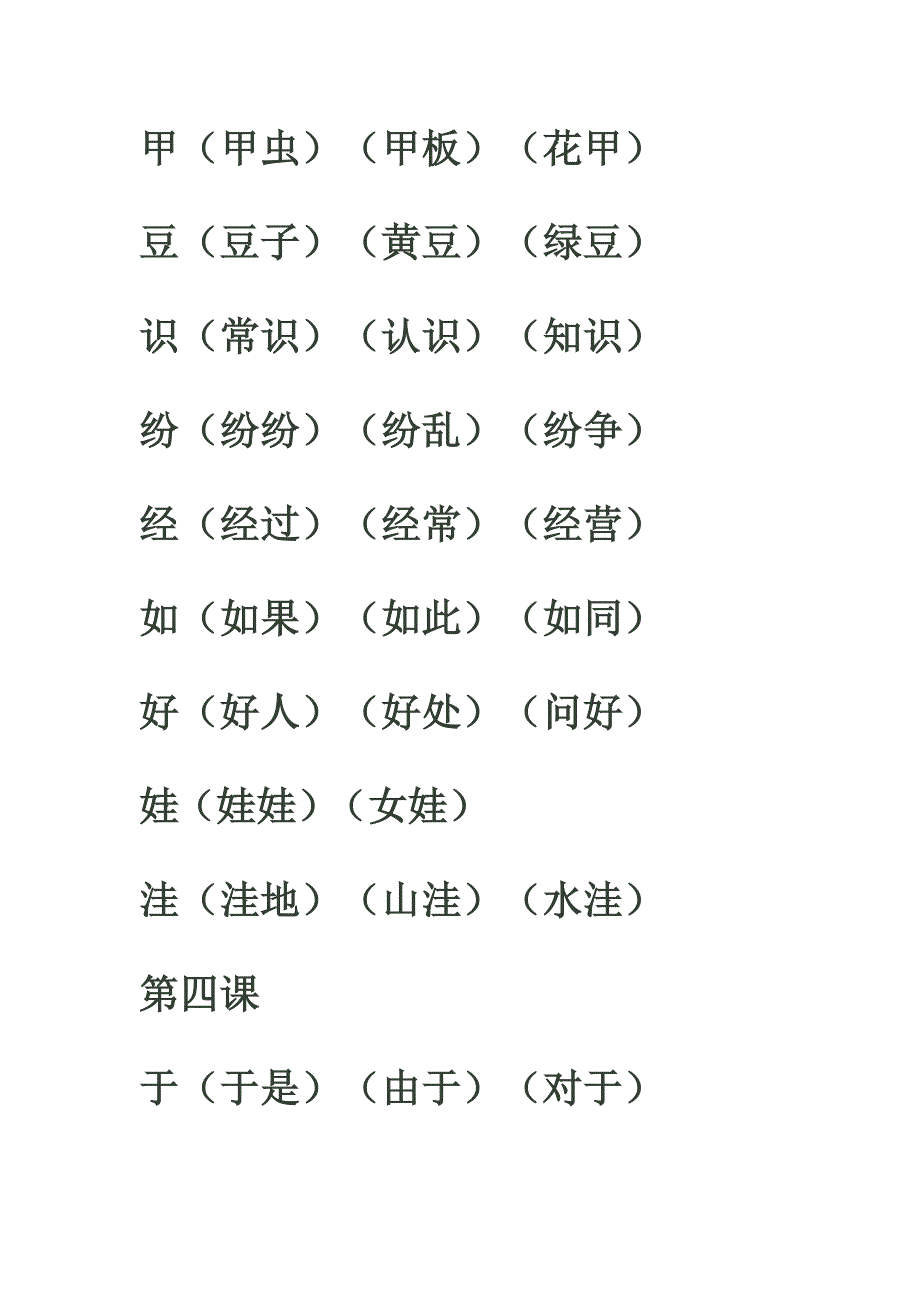 二年级上册全册生字组词_第4页