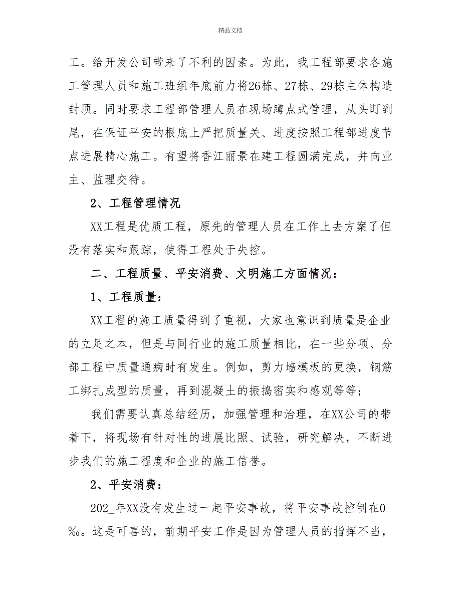 建筑工程造价员个人年度工作总结（共2篇）_第2页