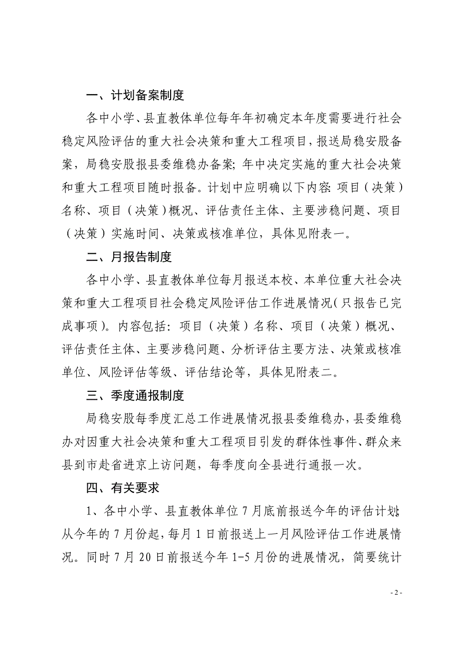 关于建立社会稳定风险评估工作假话备案和月报告季度通_第2页