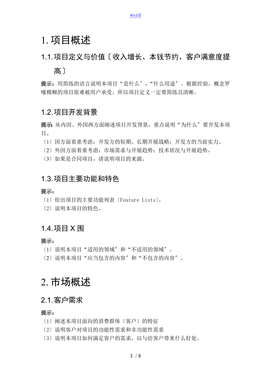 IT项目立项报告材料_第3页