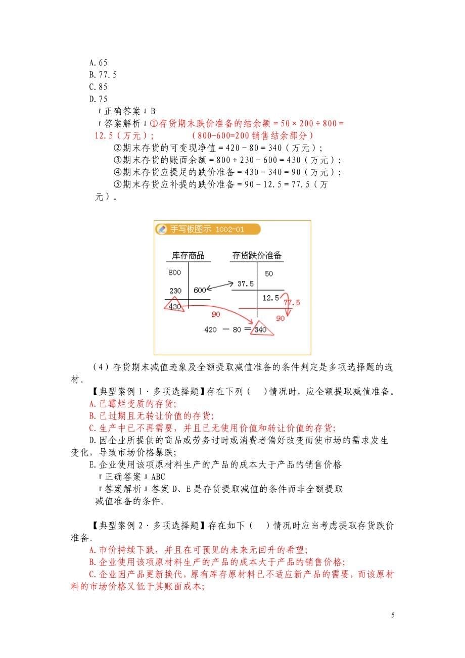 财务会计客观题0827_第5页