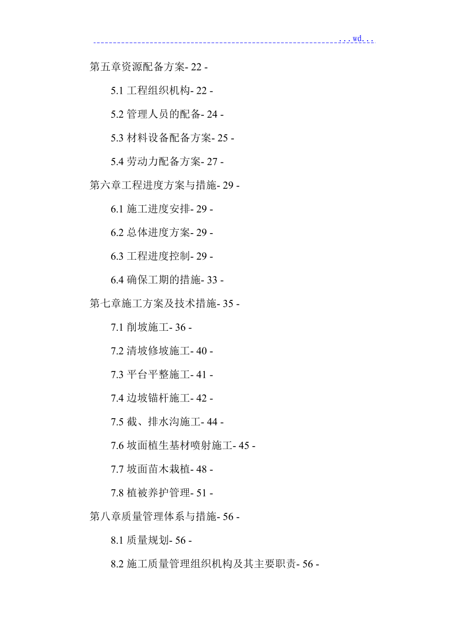 石料厂废弃矿山生态环境治理施工组织方案_第3页