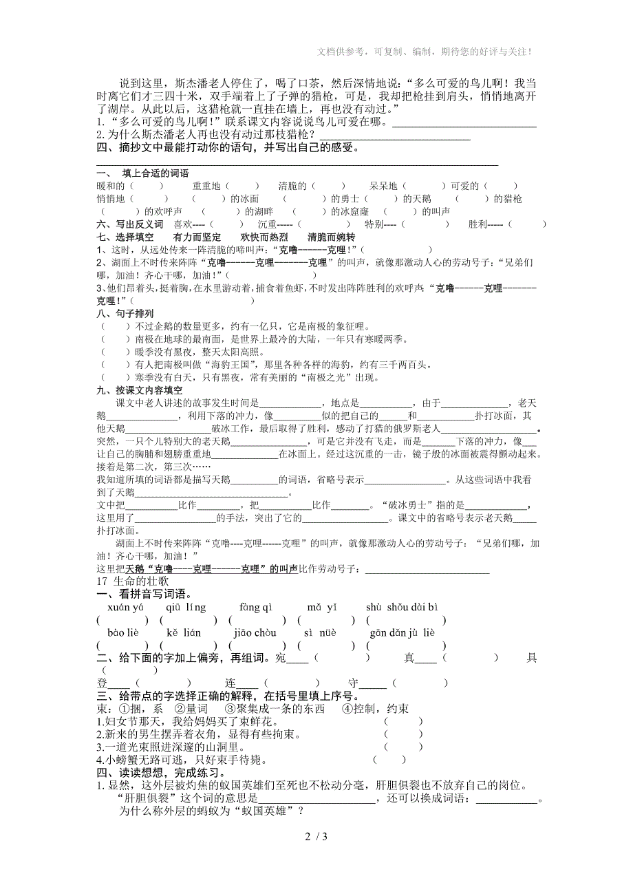 苏教版四年级语文下册第五单元各课作业设计_第2页