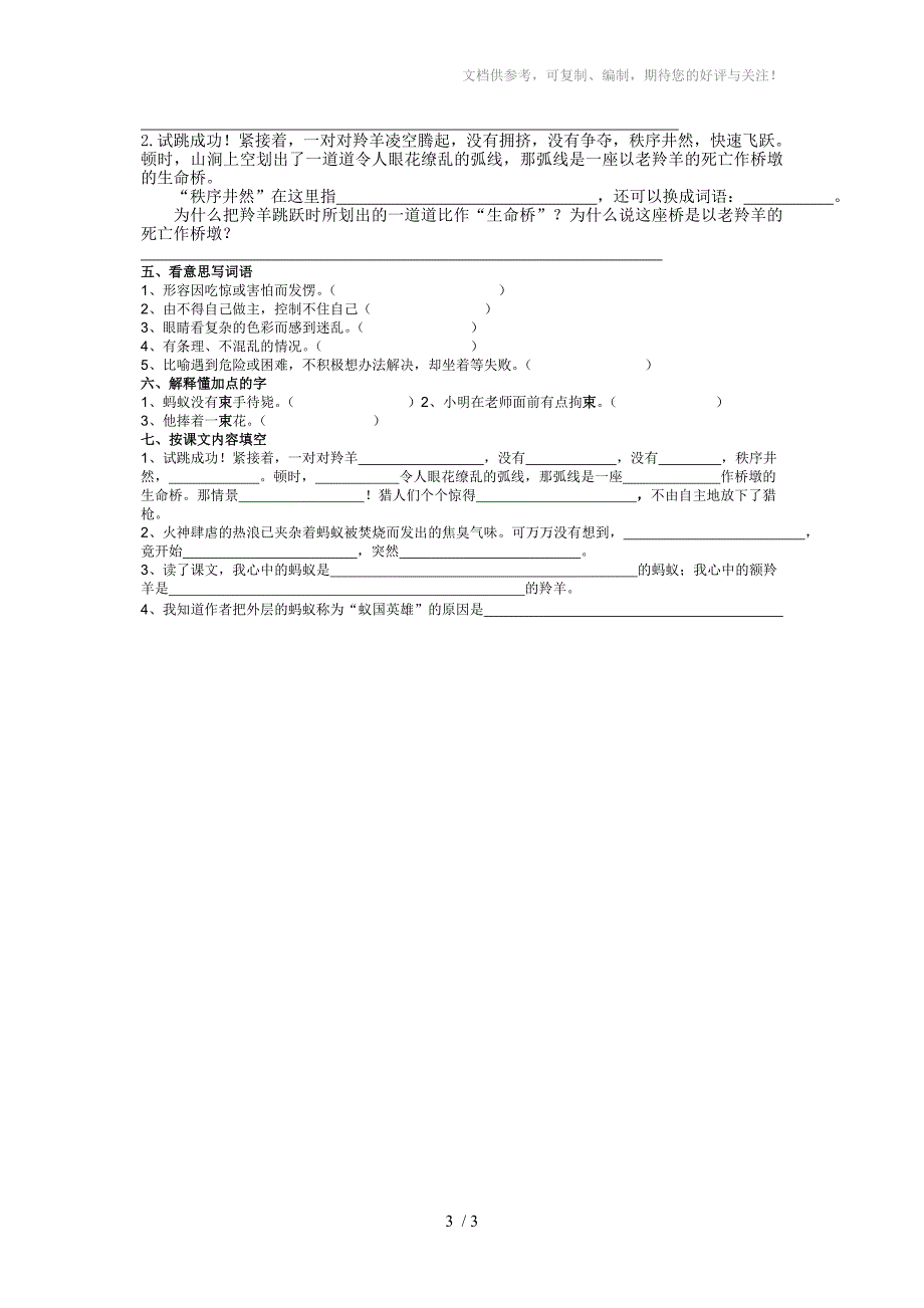 苏教版四年级语文下册第五单元各课作业设计_第3页