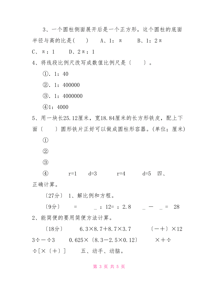 2022年春季学期六年级下册数学线上教学摸底评估卷（一）六年级上册_第3页