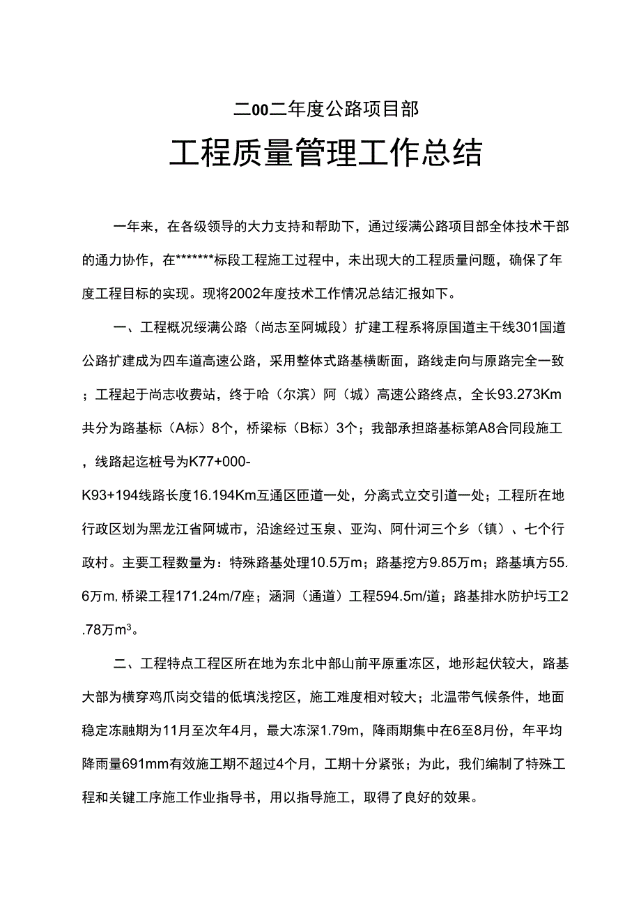 公路工程年度质量管理工作总结_第1页