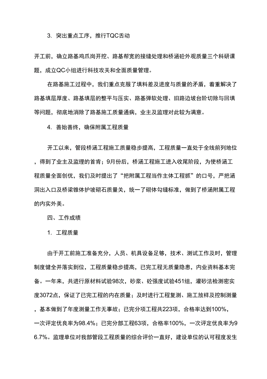 公路工程年度质量管理工作总结_第3页