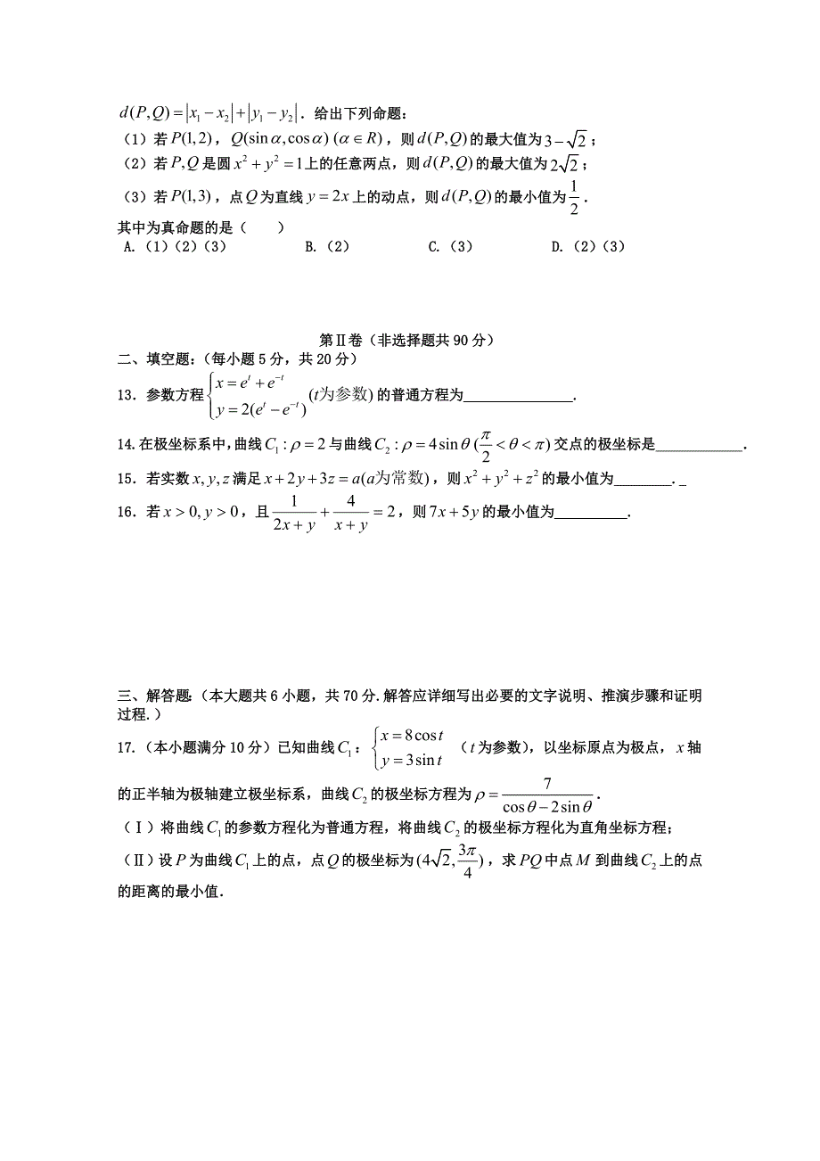 河北邢台一中2014-2015学年高二数学3月月考试题 文_第2页