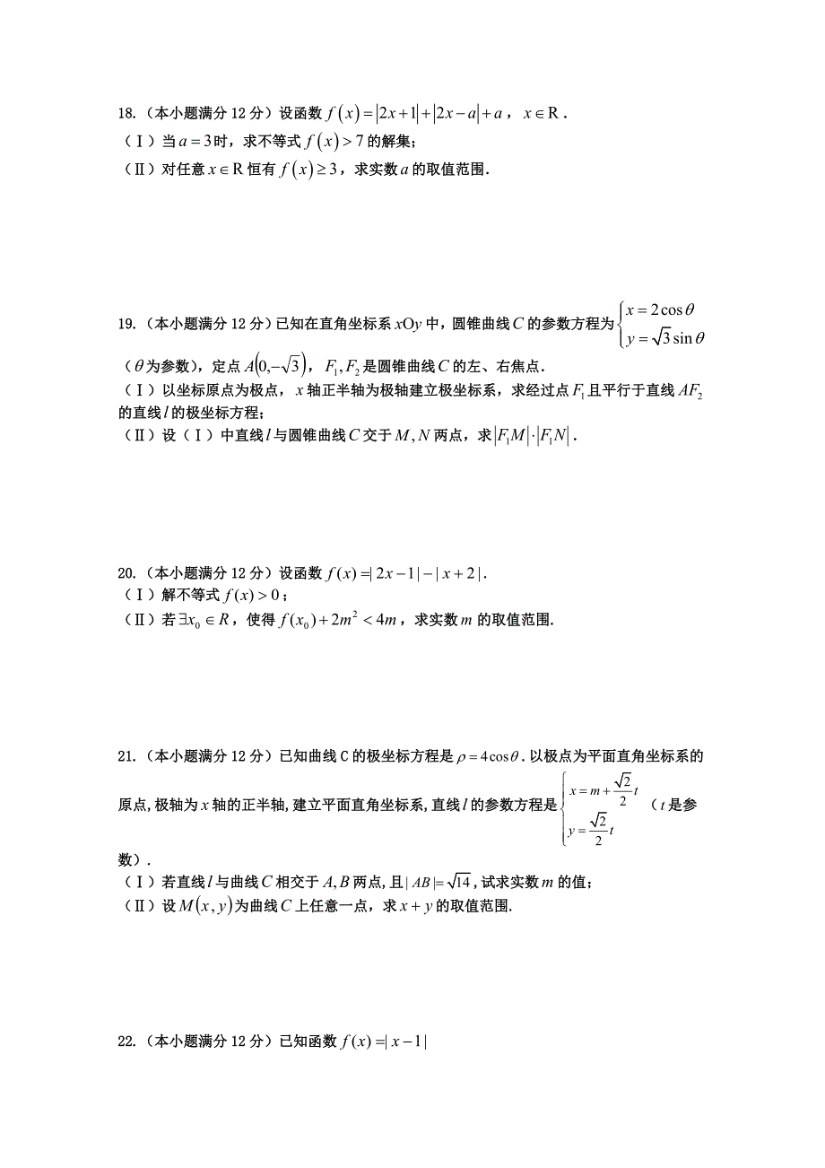 河北邢台一中2014-2015学年高二数学3月月考试题 文_第3页