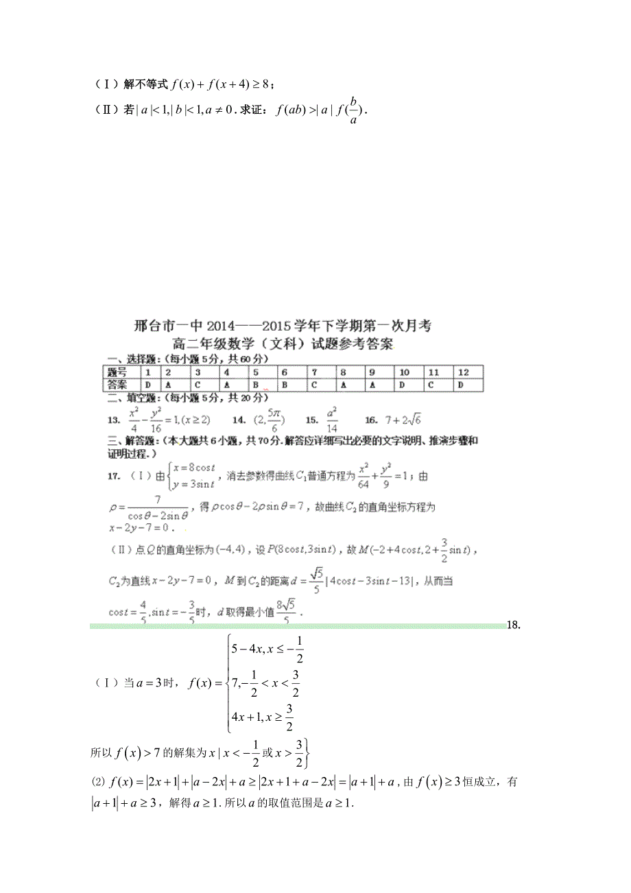 河北邢台一中2014-2015学年高二数学3月月考试题 文_第4页