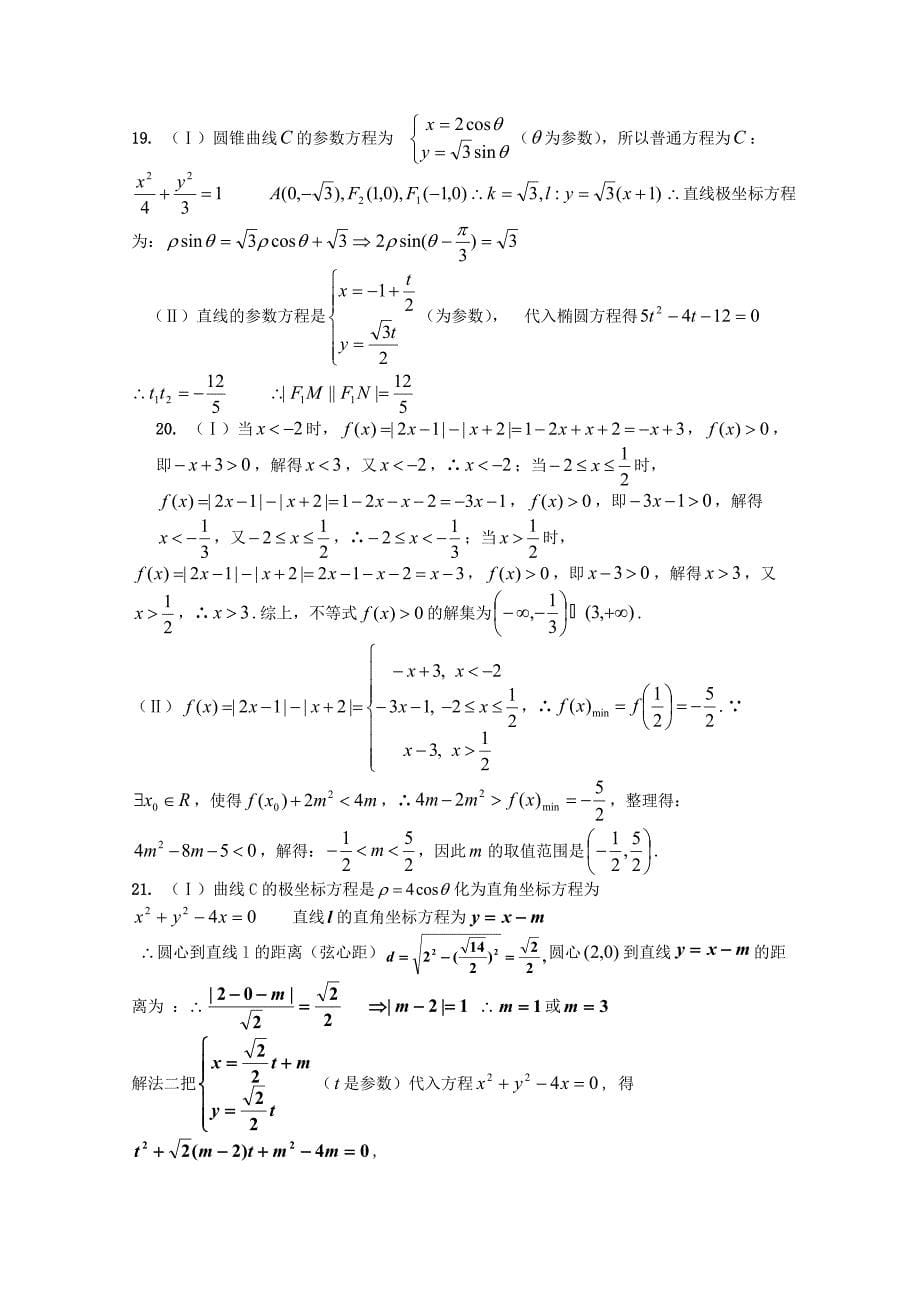 河北邢台一中2014-2015学年高二数学3月月考试题 文_第5页