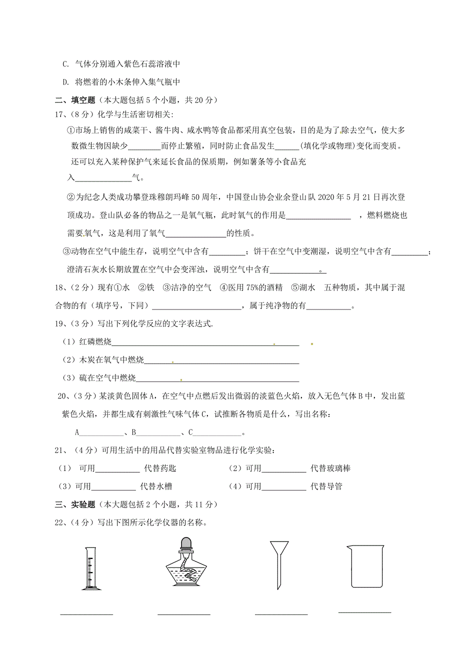 重庆市綦江区三江中学九年级化学上学期第一次月考试题无答案新人教版_第3页