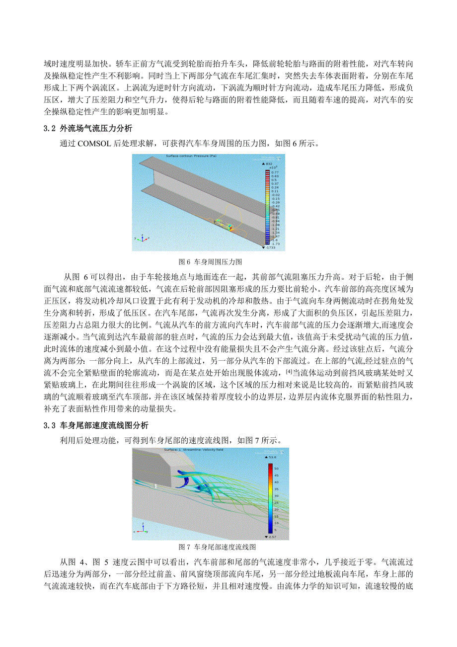 基于COMSOL的车身外流场数值模拟及计算_第4页