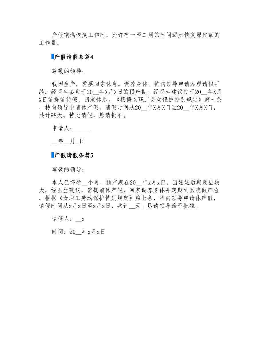 2021年有关产假请假条5篇_第2页