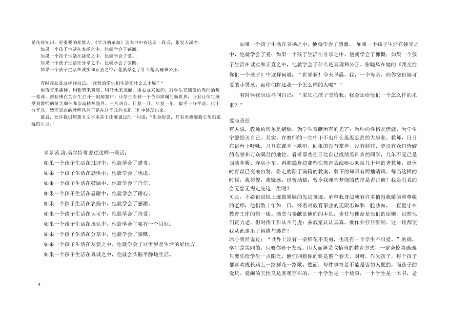 爱与责任 (3)_第4页