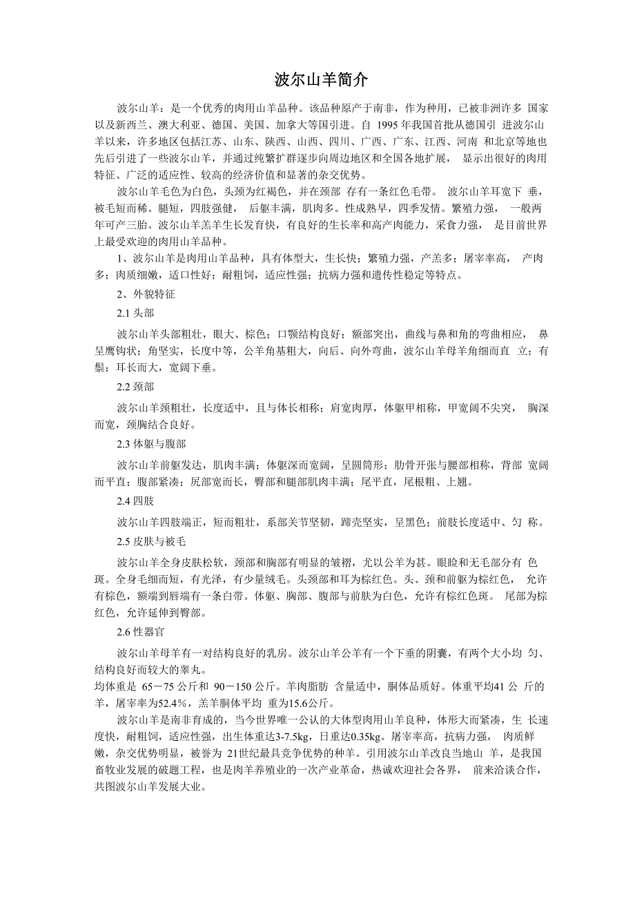 波尔山羊简介_第1页