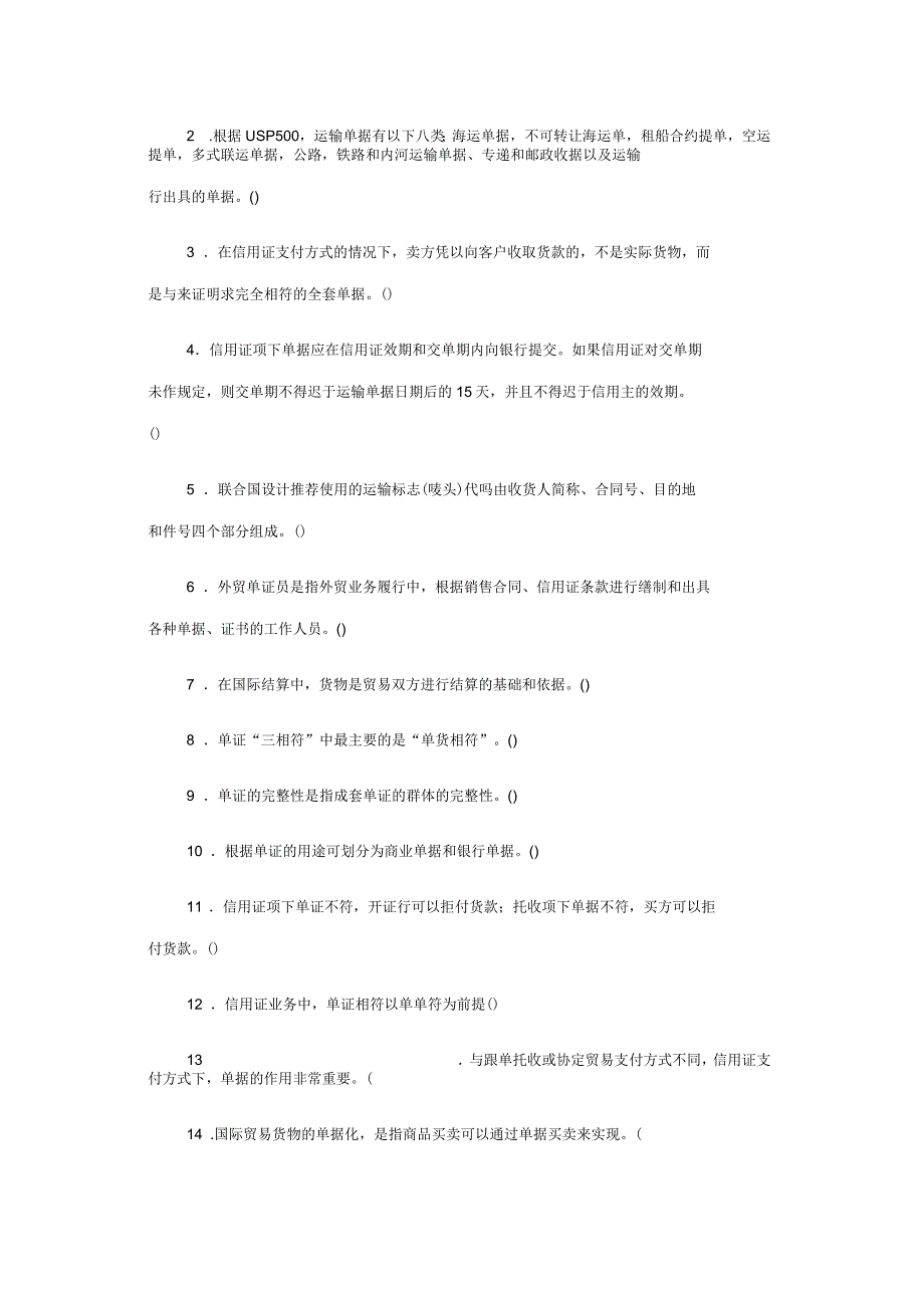 国际贸易单证实务试题——各章练习_第2页