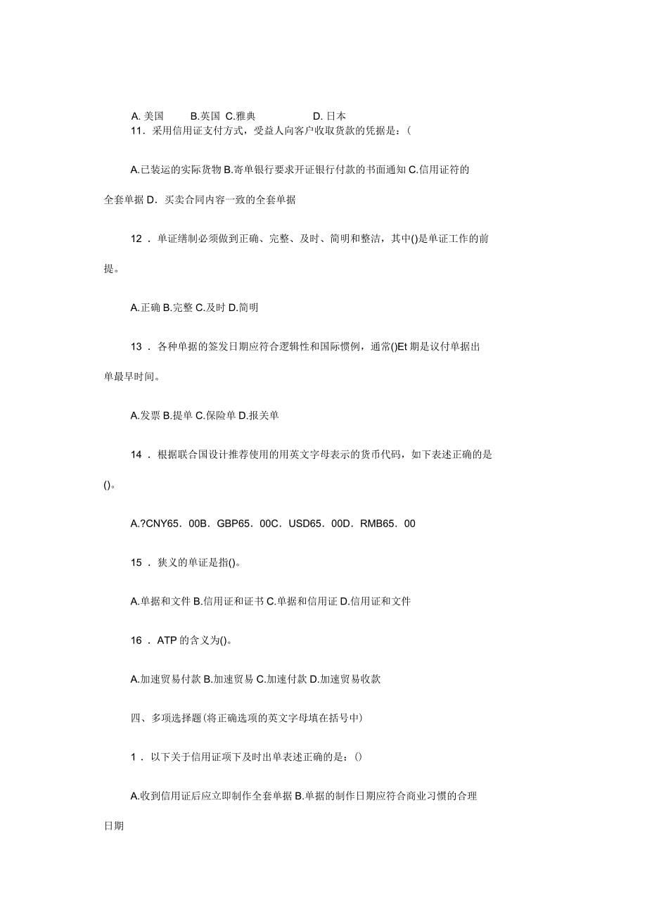 国际贸易单证实务试题——各章练习_第5页