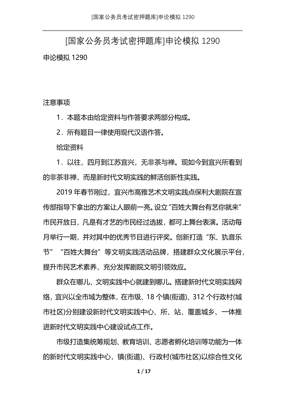 [国家公务员考试密押题库]申论模拟1290_第1页