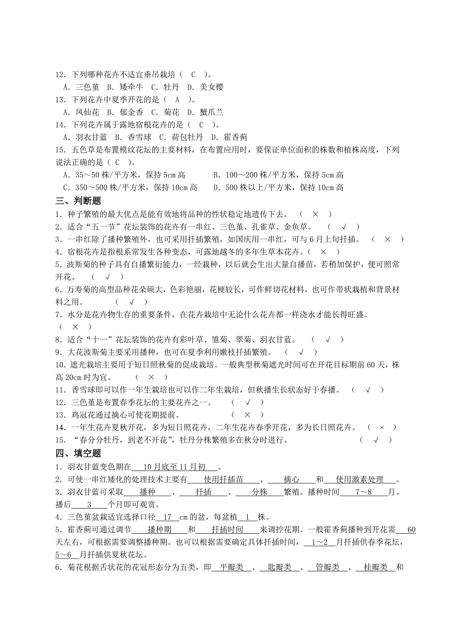 露地花卉生产复习题_第2页