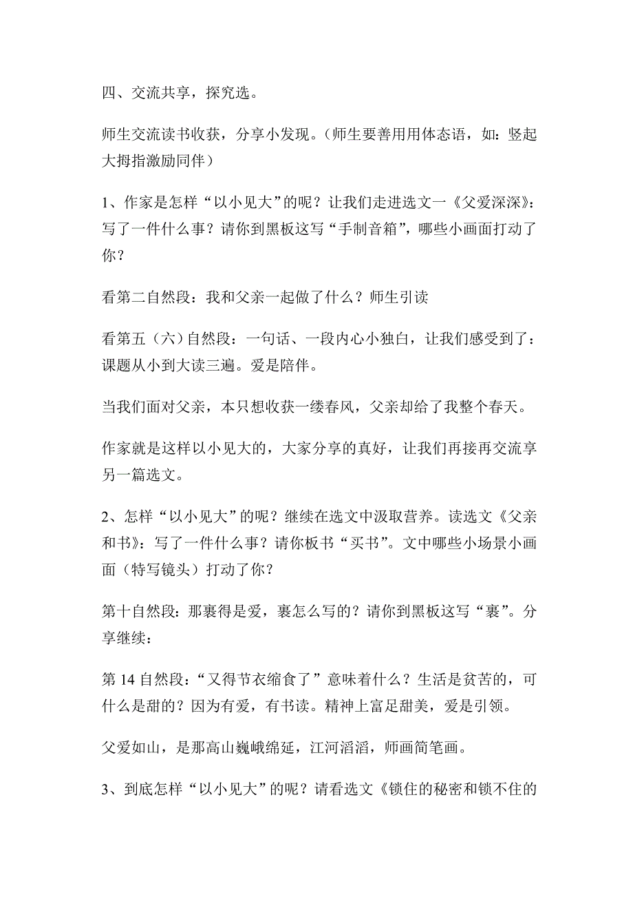 群读类学教案设计_第4页