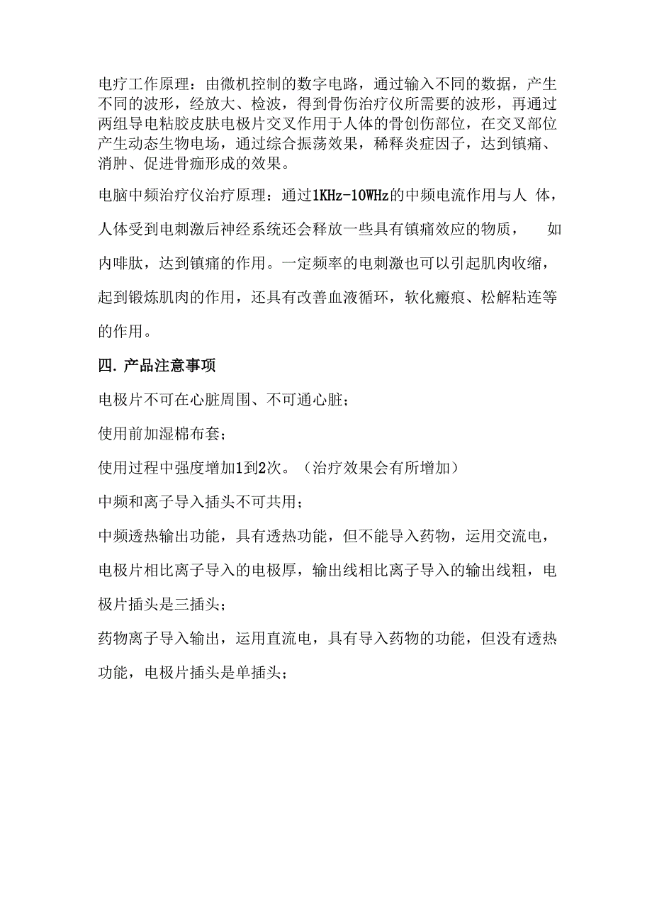 翔宇电脑中频治疗仪的优势_第2页