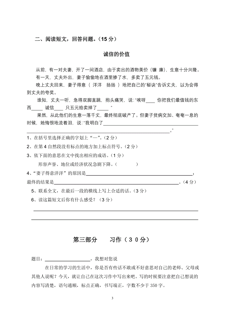 人教版四年级下册语文第二单元测试卷_第3页