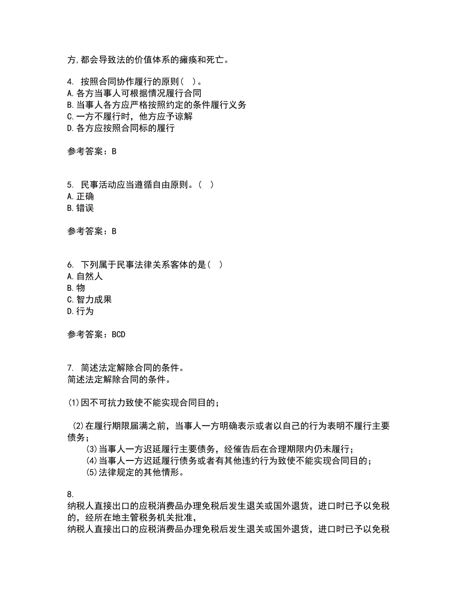 南开大学21秋《民法总论》在线作业三答案参考73_第3页