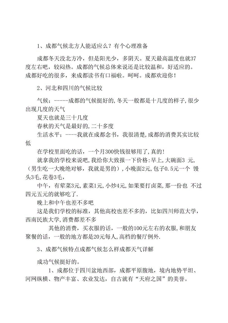 成都和河北气候差异_第1页