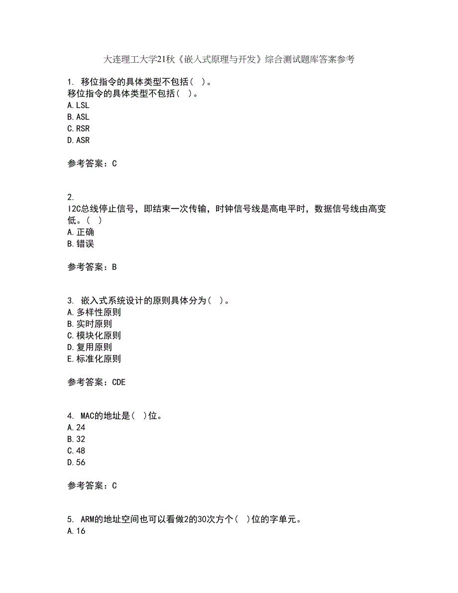 大连理工大学21秋《嵌入式原理与开发》综合测试题库答案参考73_第1页