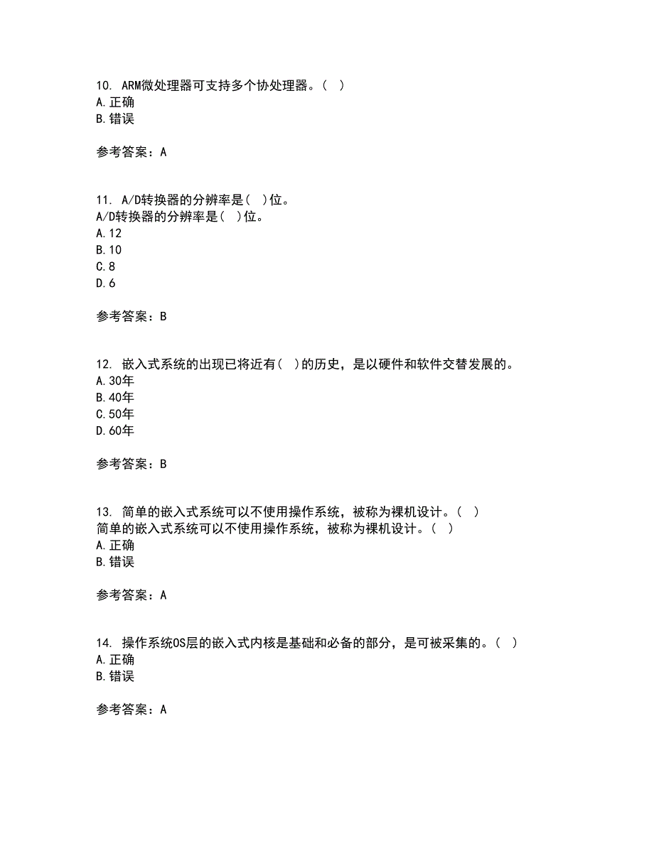 大连理工大学21秋《嵌入式原理与开发》综合测试题库答案参考73_第3页