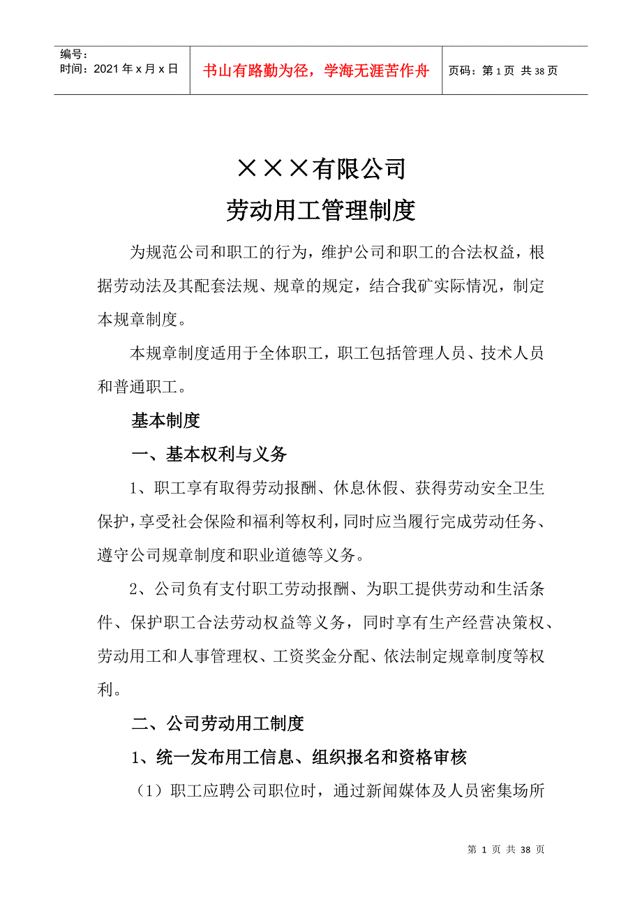 某公司劳动用工制度汇编_第3页