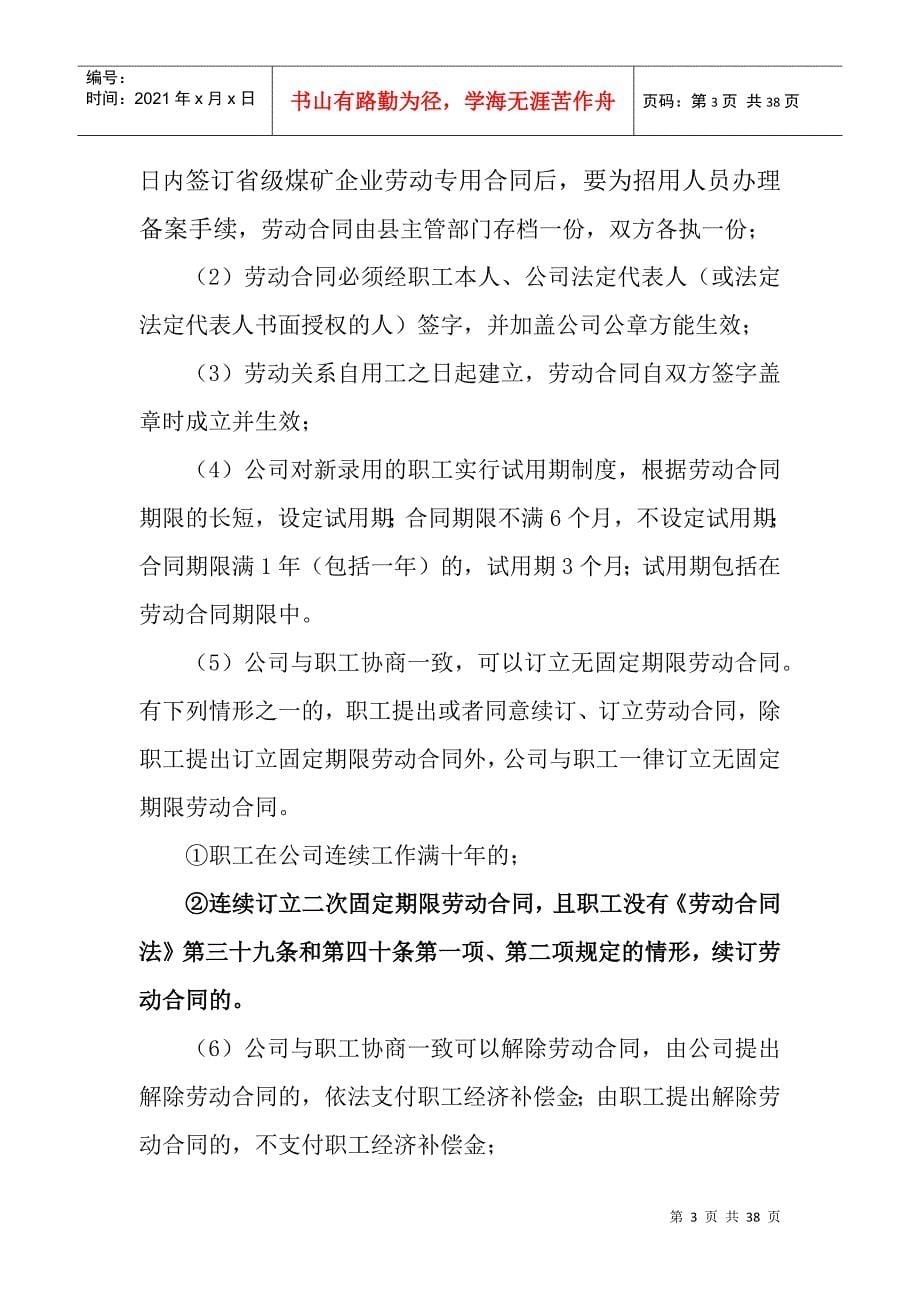 某公司劳动用工制度汇编_第5页