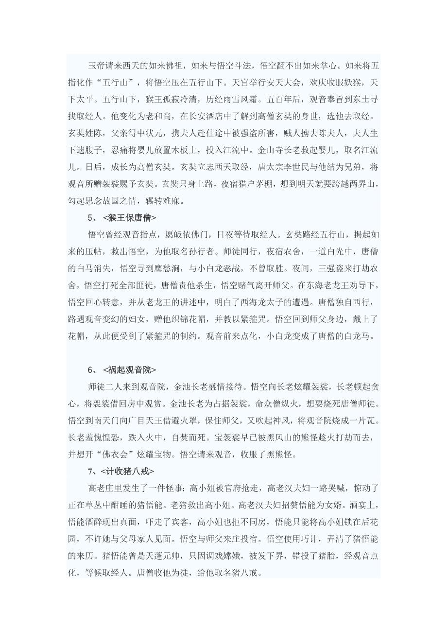 西游记复习提纲.doc_第3页