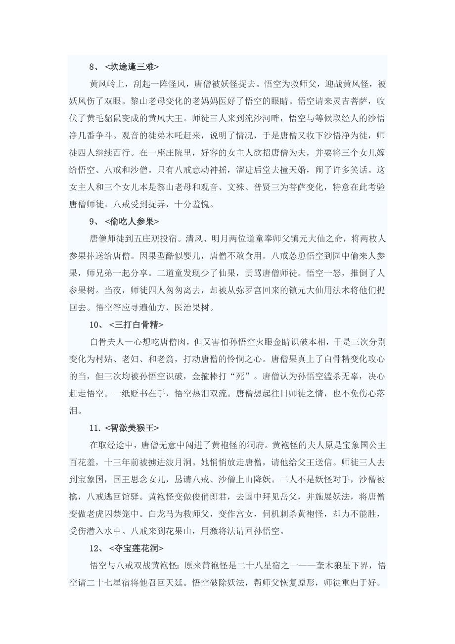 西游记复习提纲.doc_第4页