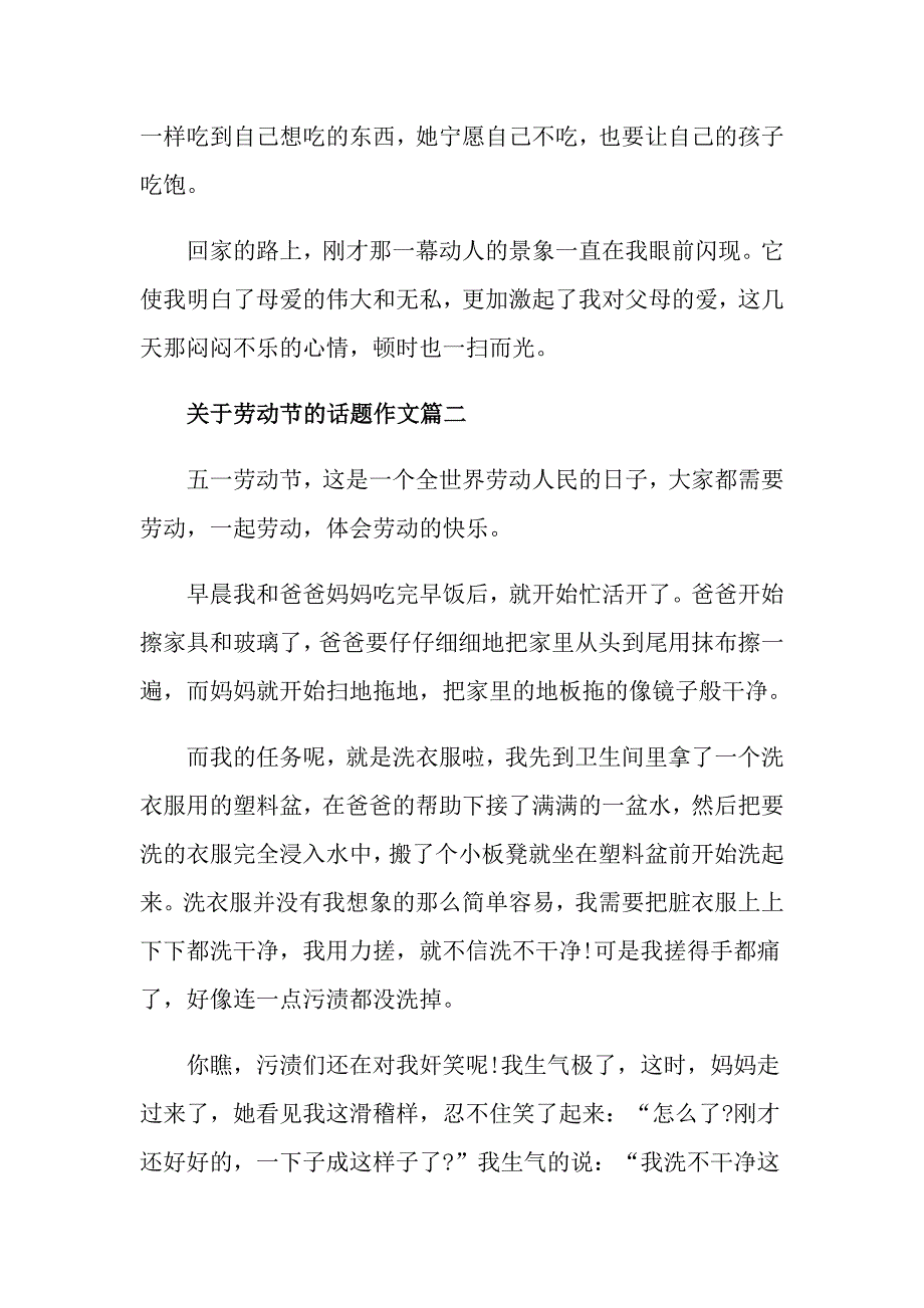 关于劳动节的话题作文五篇_第3页