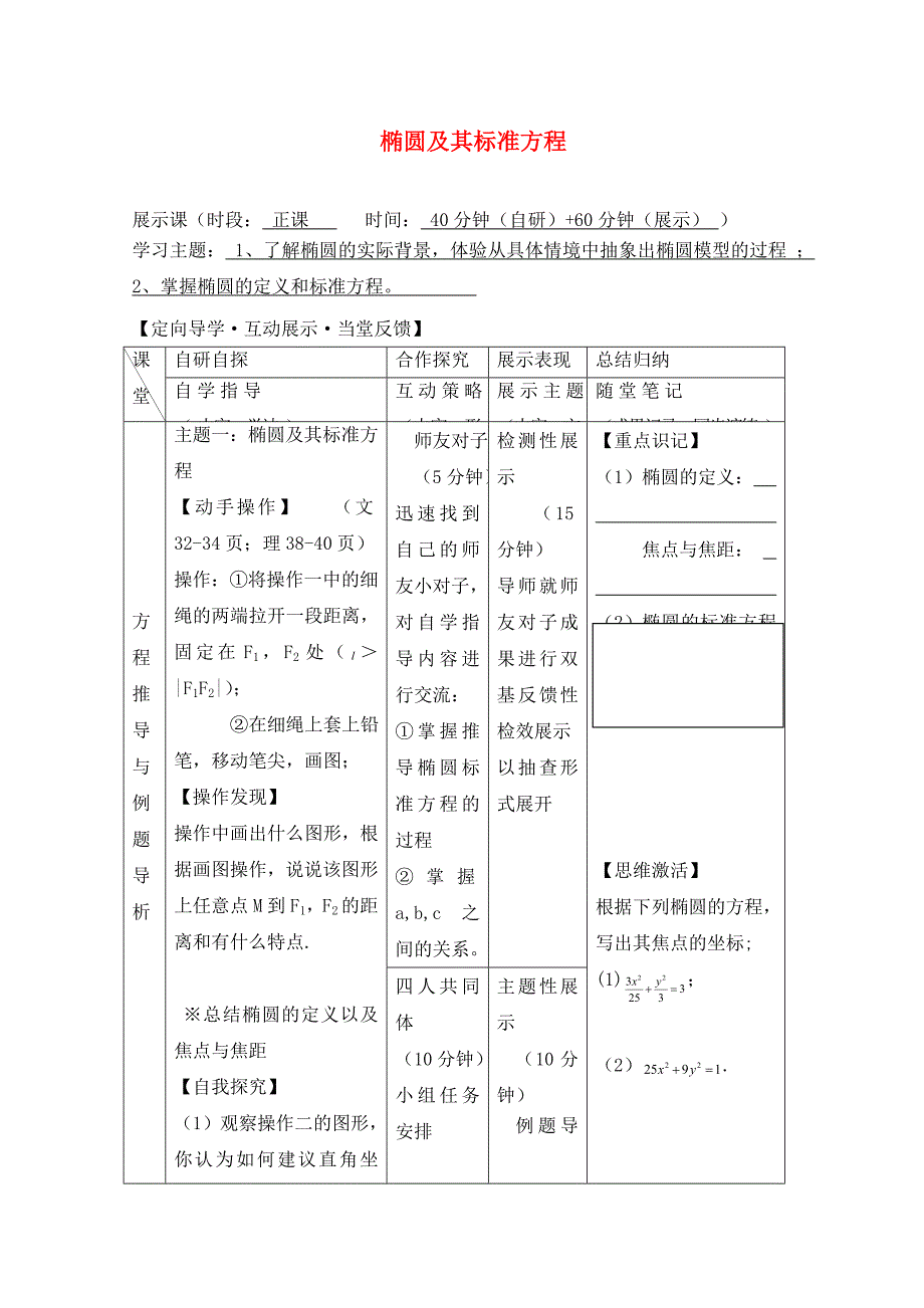 安徽省铜陵市高中数学第二章圆锥曲线与方程椭圆及其标准方程一学案无答案新人教A版选修2_第1页